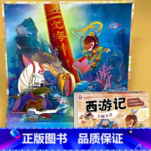 大闹天空 3D立体书 西游记 [正版]西游记立体书儿童3d立体书经典故事绘本大闹天空三打白骨精剧场书趣味翻翻书婴幼儿早教