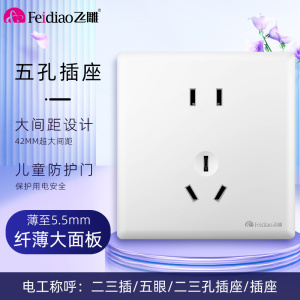 飞雕(FEIDIAO)超薄大板 开关插座格韵系列86型带开关插座面板墙壁电源插座联体二三插 格韵优雅白五孔插