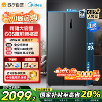 美的(Midea)605升双开门对开门一级能效净味风冷无霜家用双变频大容量精细分存储冰箱 BCD-605WKPZM(E)