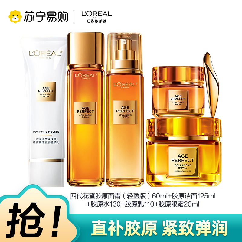 欧莱雅金致臻颜奢养花蜜提拉紧致洁面精华蜜乳液面霜眼霜护肤套装滋养保湿护肤套组(轻盈)