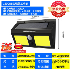 苏宁放心购 太阳能灯户外庭院灯家用超亮人体感应新农村路灯室外室内防水壁灯