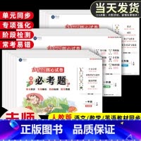 语文/数学 必考题+同步训练(4本) 三年级下 [正版]小学必考题语文数学英语一年级二年级三年级四五六年级试卷测试卷全套