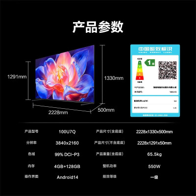 海信电视 100U7Q 100英寸 4+128G 智能电视