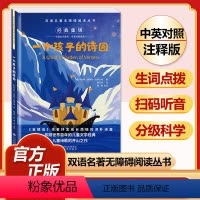 一个孩子的诗园 [正版]全套74册世界名著 月亮与六便士 小王子 简爱 飞鸟集 老人与海 中英文双语书籍未删减小学生四五
