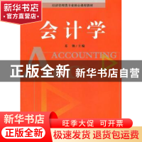 正版 会计学 苏强 经济科学出版社 9787514108743 书籍