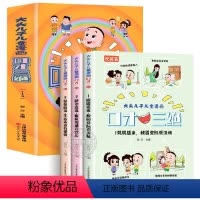 (全3册)大头儿子儿童漫画口才三绝 [正版]大头儿子儿童漫画口才三绝全3册 情商口才说话技巧培养孩子高情商的书儿童语言表