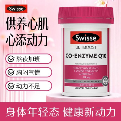 澳洲Swisse斯维诗150mg辅酶Q10