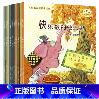 [正版]大自然温馨微童话集套装共10册 注音美绘本童话故事书幼儿童绘本图书3-4-5-6-7-8-9-10周岁儿童文学