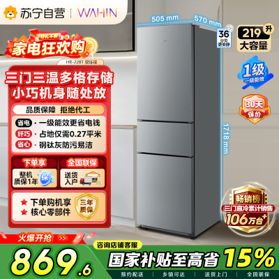 [自营]美的出品华凌冰箱219升三门冰箱小型家用一级能效宿舍租房以旧换新小冰箱低音运行节能省电HR-228T星烁银 国补