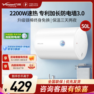 万和 二级能效 Q1Pro电热水器50升电热水器 储水式电热水器自营 50升电热水器 电热速热电热水器E50-Q1Pro