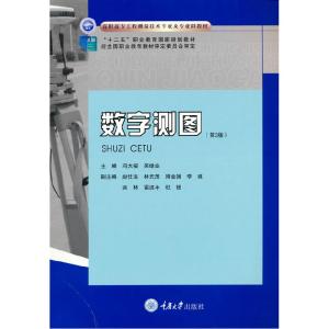 正版新书]数字测图(第3版)冯大福,吴继业 主编9787568929455
