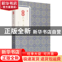 正版 图解汉书·后汉书 班固,范晔著 黄山书社 9787546153377 书