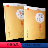 [正版]初中生语文阅读 初中卷 经典随文读 七7年级上下册 两本一套 随文读经典 初一七年级上册 +下册 初中语文阅