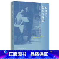 [正版]心理学艺术与政治 恩斯特·克里斯 E.H.贡布里希与漫画研究 贡布里希图像心理学艺术研究漫画研究 艺术哲学视觉艺