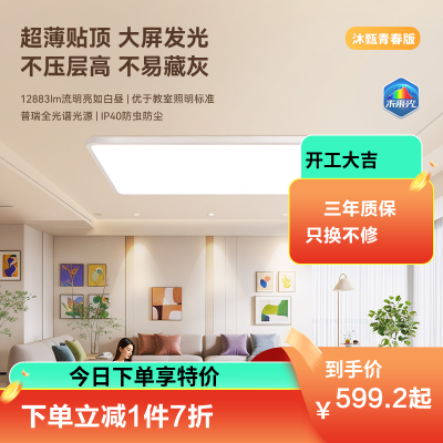雷士照明未来光护眼吸顶灯新款客厅卧室简约大气智能灯具直发光