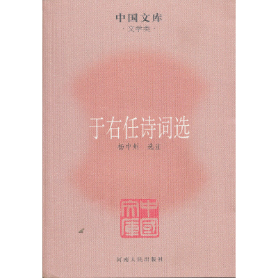 醉染图书于右诗词9787215076563