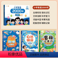 [熟记单词]英语2000词+英语记背单词(3本) 小学通用 [正版]英语2000词小学英语单词汇总表记忆书人教pep版三