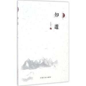 知道(跨度诗人书系)