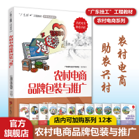 醉染图书农村电商品牌包装与推广9787535976567