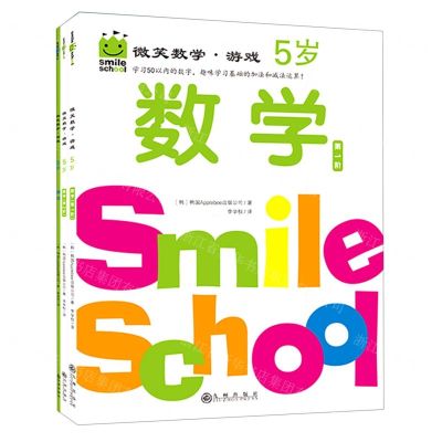 [N]微笑数学游戏(5岁共3册)-9787522502076
