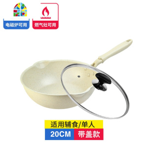 麦石锅不粘锅炒锅家用平底锅小号小电磁炉专用炒菜锅1-2人 FENGHOU 28cm带盖米色