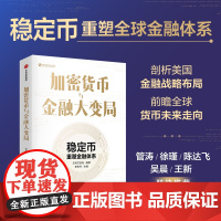 加密货币与金融大变局财政金融