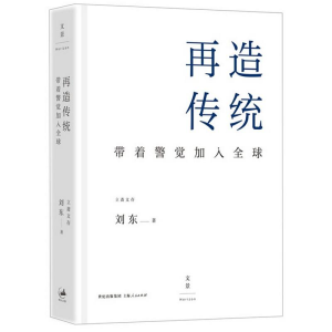 醉染图书再造传统9787208120860