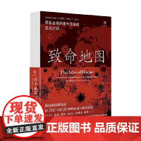 致命地图 席卷全球的重大传染病及流行病 桑德拉·亨佩尔 著 历史