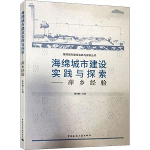 海绵城市建设实践与探索:萍乡经验