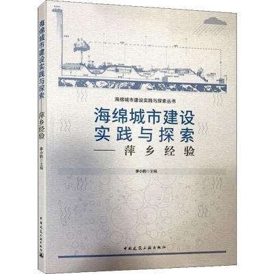 海绵城市建设实践与探索:萍乡经验