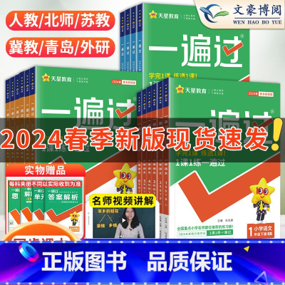 数学❤️苏教版 六年级上 [正版]2024春小学一遍过一年级二年级三四年级五六年级上册下册语文数学英语人教版北师版外研苏