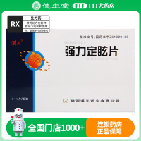汉王药业 强力定眩片 0.35g*36片/盒