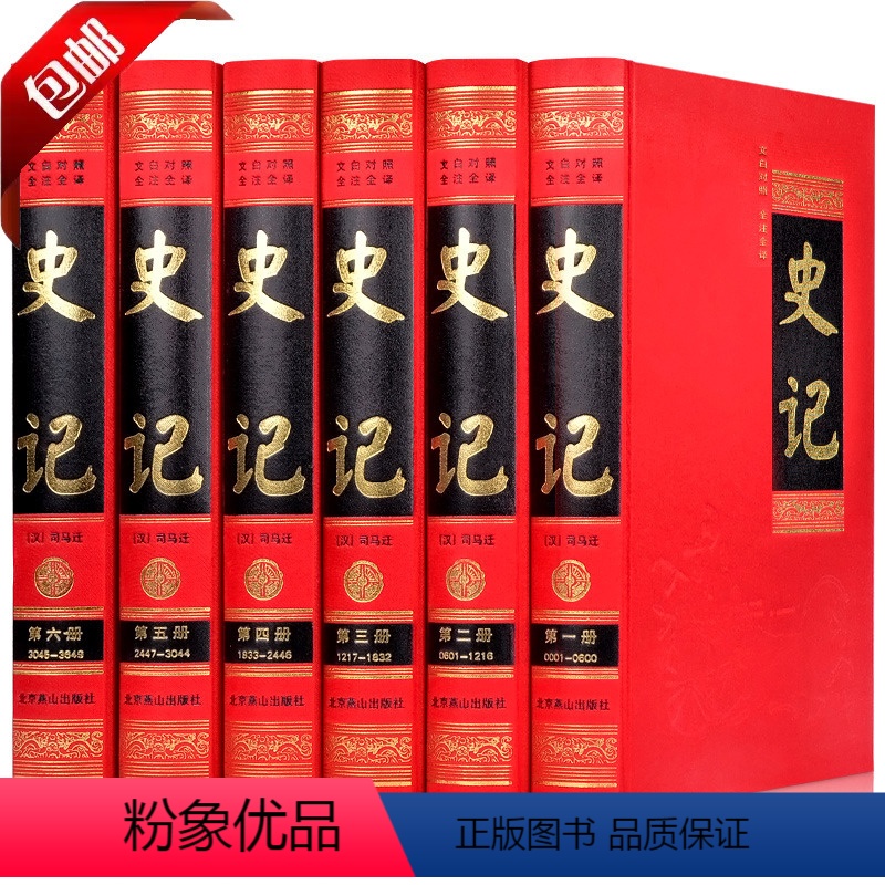 [正版]史记全册书籍高中生无删减青少年成版中华历史全套书司马迁原版全注全译文白对照中华上下五千年资治通鉴书籍青少年版