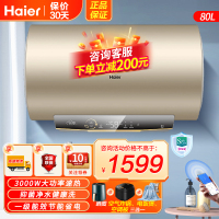 海尔(Haier)电热水器80升3000W速热健康抑菌洗一级能效WIFI智控40℃节能温水安全防电墙安全节能一级能效D3