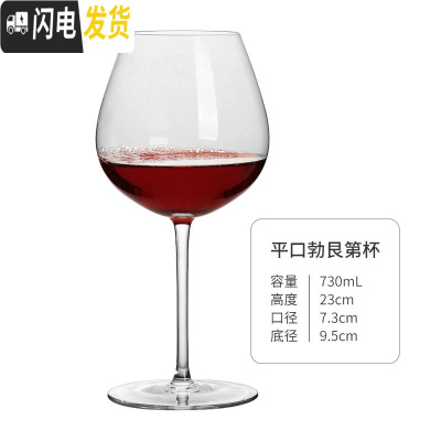 三维工匠斜口红酒杯葡萄酒杯水晶香槟杯玻璃酒杯创意勃艮第波尔多杯高脚杯 平口勃艮第杯-730