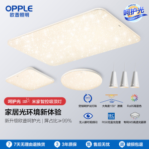 OPPLE欧普照明呵护光护眼LED吸顶灯客厅灯现代简约边框卧室灯套餐凝月满天星TC