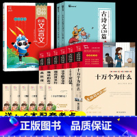 8本]6本四下必读+古诗文130篇+8分钟必背文言文 [正版]全套6册 十万个为什么小学版四年级下册阅读必读课外书快乐读