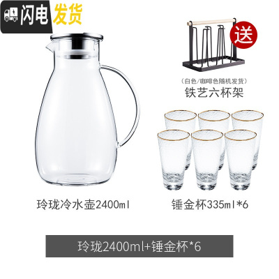 三维工匠冷水壶凉水壶大容量透明玻璃水壶可高温防爆家用凉水杯冷水杯套装 玲珑冷水壶2400+6个垂金杯+送杯架