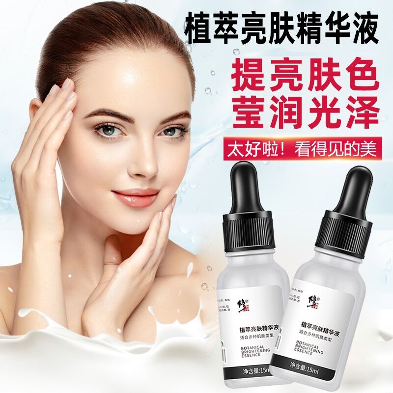 [买二送一]修正植萃亮肤精华液15ml/盒补水保湿亮肤小白瓶