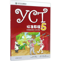 [M]YCT标准教程-9787040454529