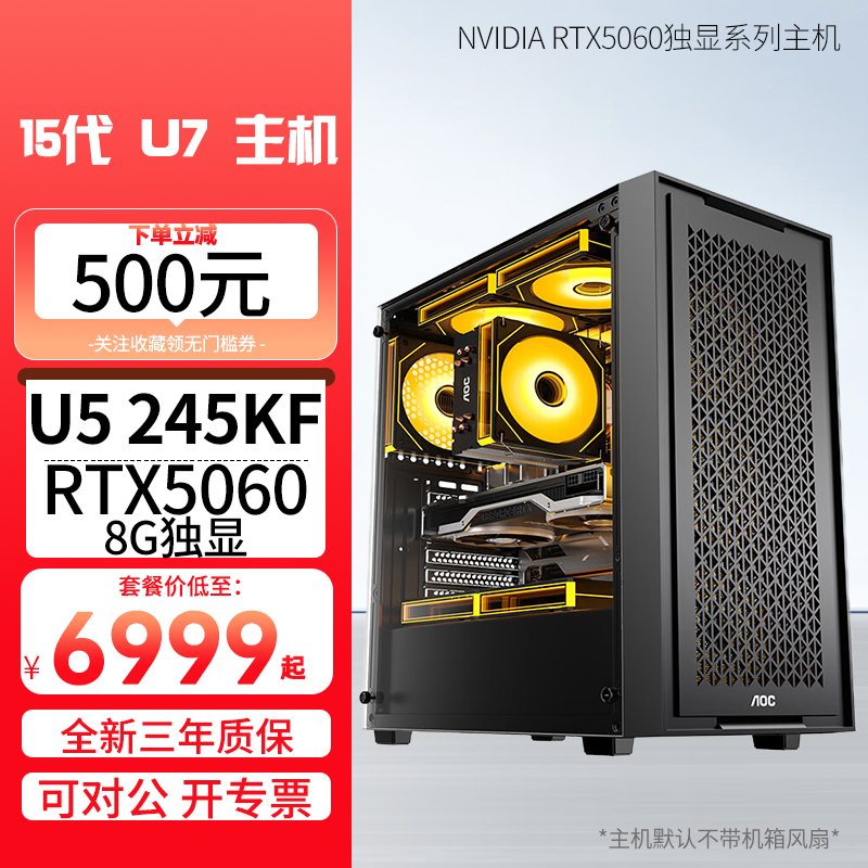 Ultra5 245KF/RTX5060 8G独显DDR5高频率内存DIY主机台式组装机电竞游戏