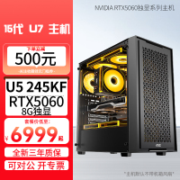 Ultra5 245KF/RTX5060 8G独显DDR5高频率内存DIY主机台式组装机电竞游戏