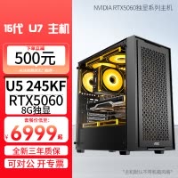 Ultra5 245KF/RTX5060 8G独显DDR5高频率内存DIY主机台式组装机电竞游戏