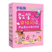 [N]李毓佩数学分级阅读(跳出课本的数学故事共6册)-9787572108280