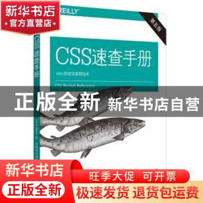 正版 CSS速查手册 [美]迈耶(Eric A. Meyer) 中国电力出版社 97