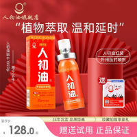 人初油喷剂人初正品人初油湿巾 成人性情趣用品人初油外用延时喷剂红装男用湿巾纸持久