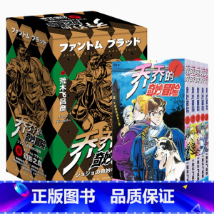 [正版] jojo的奇妙冒险漫画5册 jojo漫画全套第一部幻影之血1 乔乔的书籍第1部 日本漫画书 新星出版社
