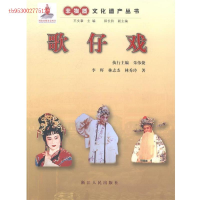 正版新书]歌仔戏李晖 林志杰 林秀玲著9787213056291