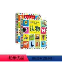 婴儿第一套启蒙翻翻书认知+认物全2册 [正版]婴儿第一套启蒙翻翻书·全套2册-硬壳精装 认知认物 中英双语绘本2册 0-