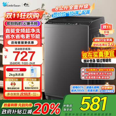 [苏宁自营]小天鹅洗衣机全自动波轮洗衣机8公斤一级能效除菌除螨家电宿舍租房神器以旧换新TB80V26DT